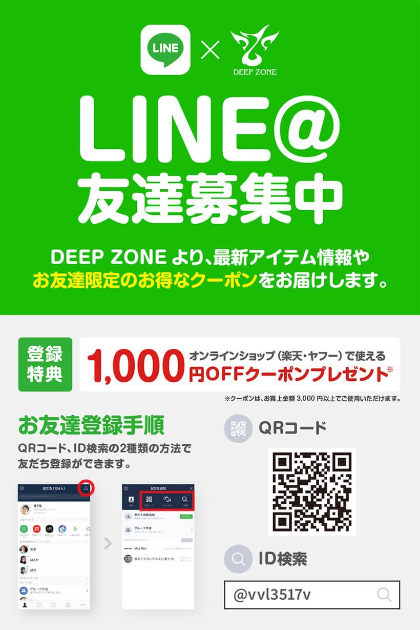 Line 友達募集キャンペーン レザー シルバー専門店 Deep Zone 通販 Yahoo ショッピング