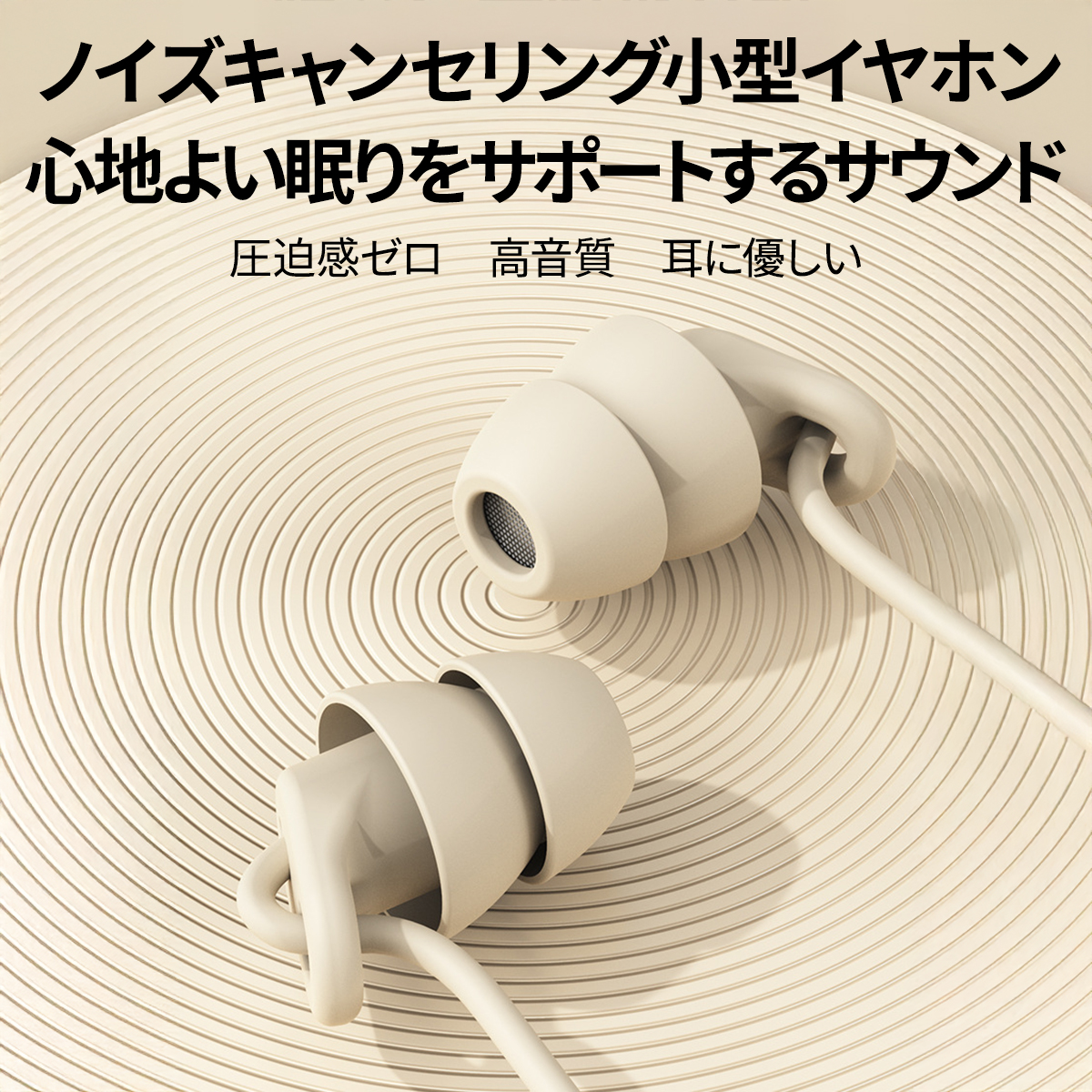 寝ホン 睡眠用イヤホン 有線 寝ながら イヤホン マイク付き 聴覚過敏 痛くない カナル型 Type-C 3.5mm スマホ 高音質 遮音 耳栓 ASMR 安眠グッズ 痛くない 関連画像1