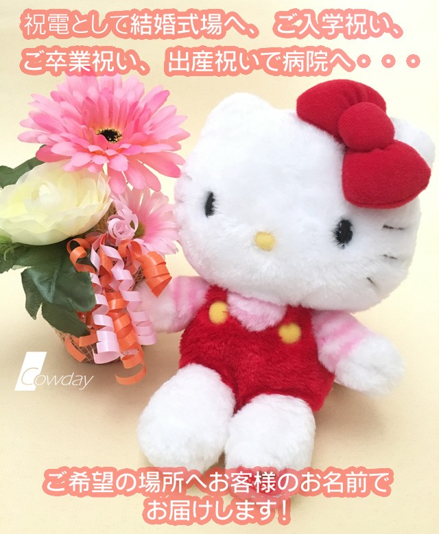 電報 結婚式 バルーン電報 祝電 ギフト サンリオ [キティちゃん お花 電報] : p305 : cowday - 通販 - Yahoo!ショッピング