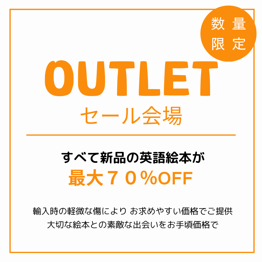 Outlet Set（お得に絵本を見つけよう）