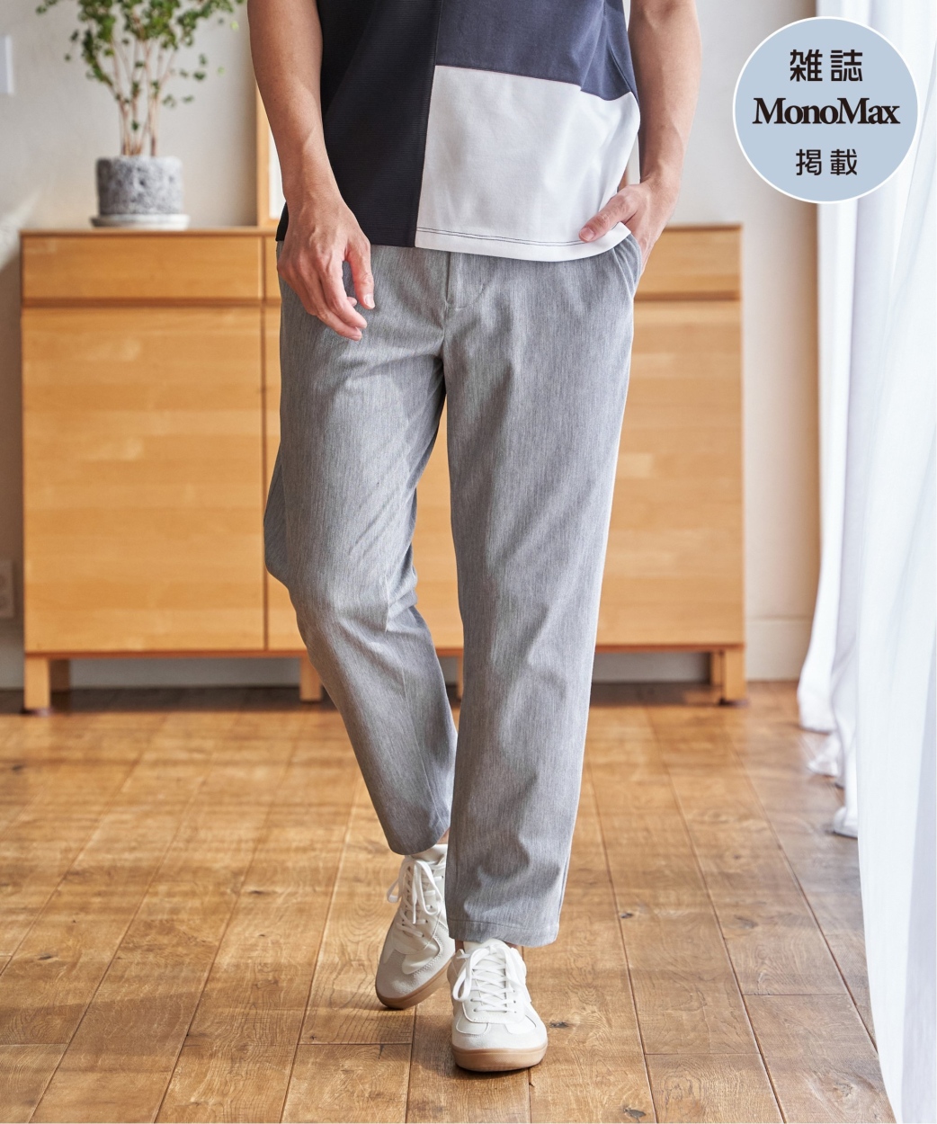 ikka（イッカ） 【雑誌MonoMax5月号掲載】GOKU楽パンツ EASY STRETCH
