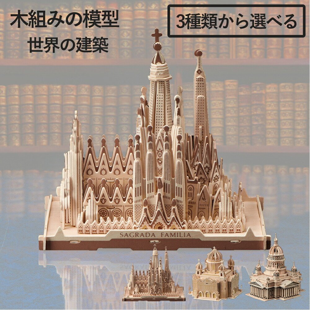 木組みの模型 建築 聖イサアク大聖堂 : COX-ONLINE SHOP ヤフー店