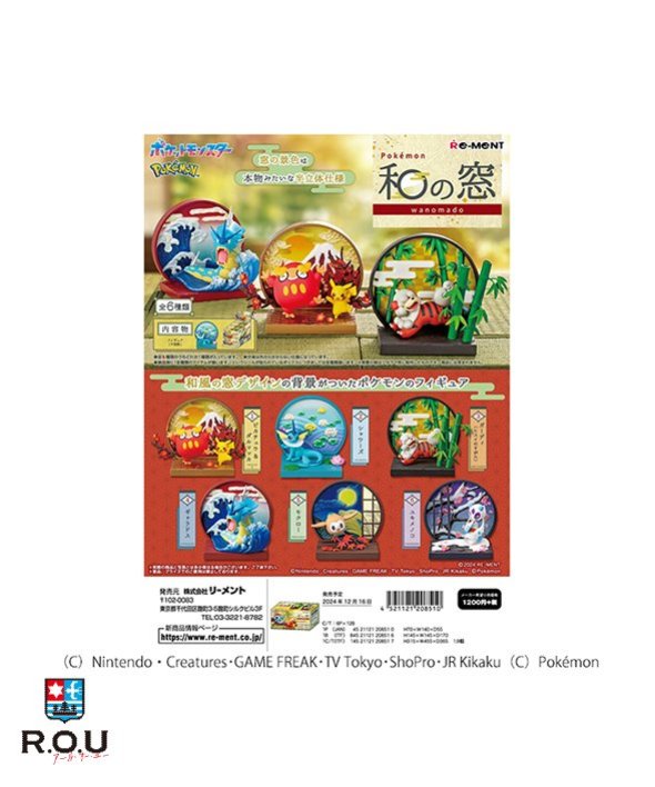 リーメント ポケモン 和の窓 BOX : COX-ONLINE SHOP ヤフー店