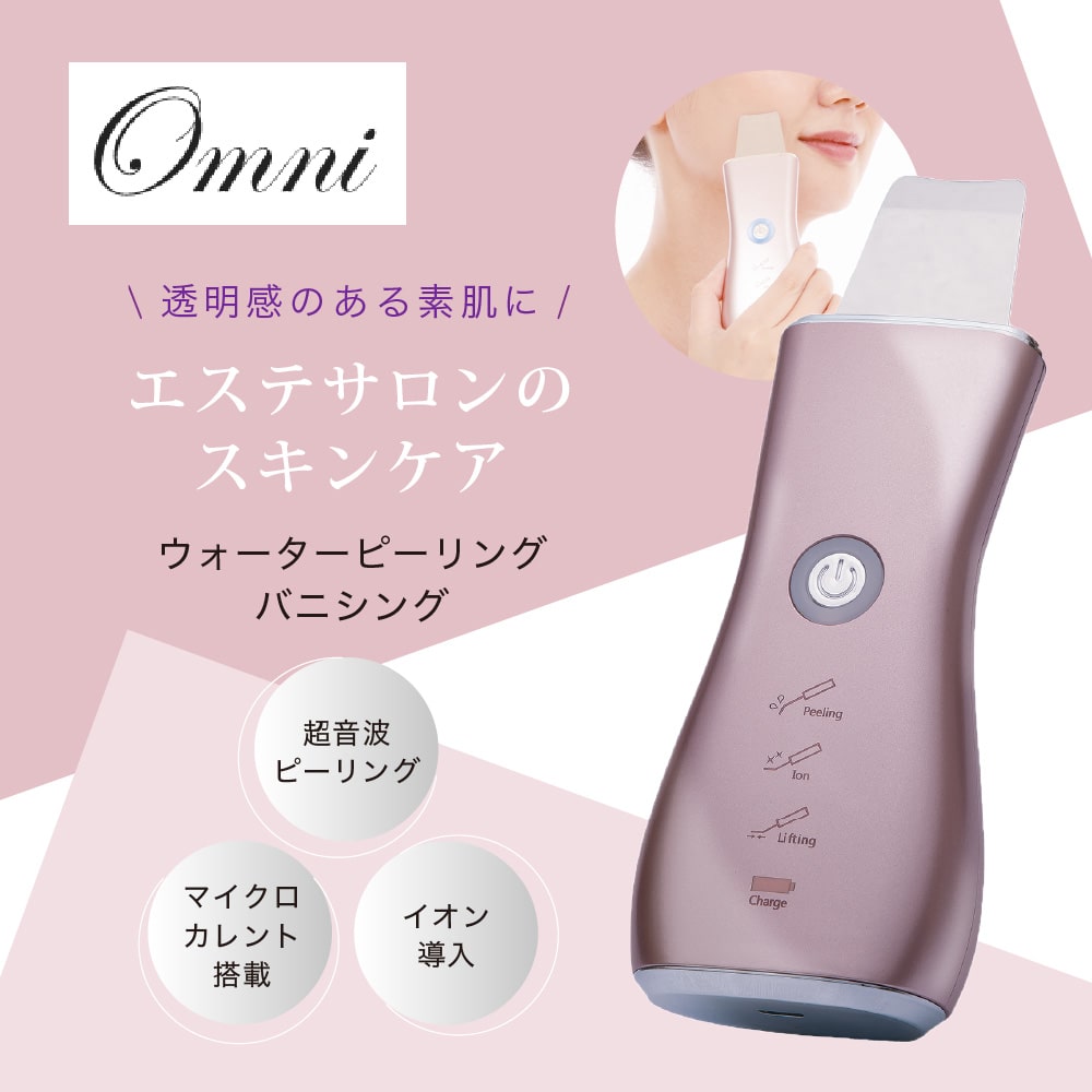 Omni オムニ ウォーターピーリング 美顔器 - 健康