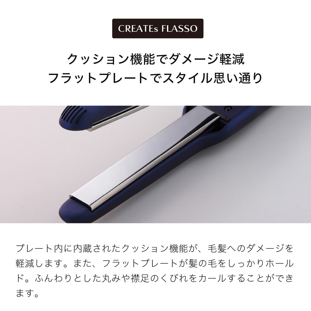 CREATEs クレイツ ストレートアイロン フラッソ ｜ RCS-G12A