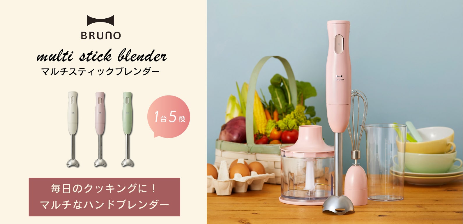【BRUNO ブルーノ】 ハンドブレンダー ハンディ マルチスティックブレンダー ブレンダー ハンドミキサー みじん切り 泡だて器 離乳 食氷も砕ける 時短調理