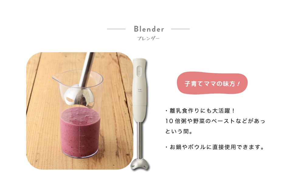 【BRUNO ブルーノ】 ハンドブレンダー ハンディ マルチスティックブレンダー ブレンダー ハンドミキサー みじん切り 泡だて器 離乳 食氷も砕ける 時短調理 