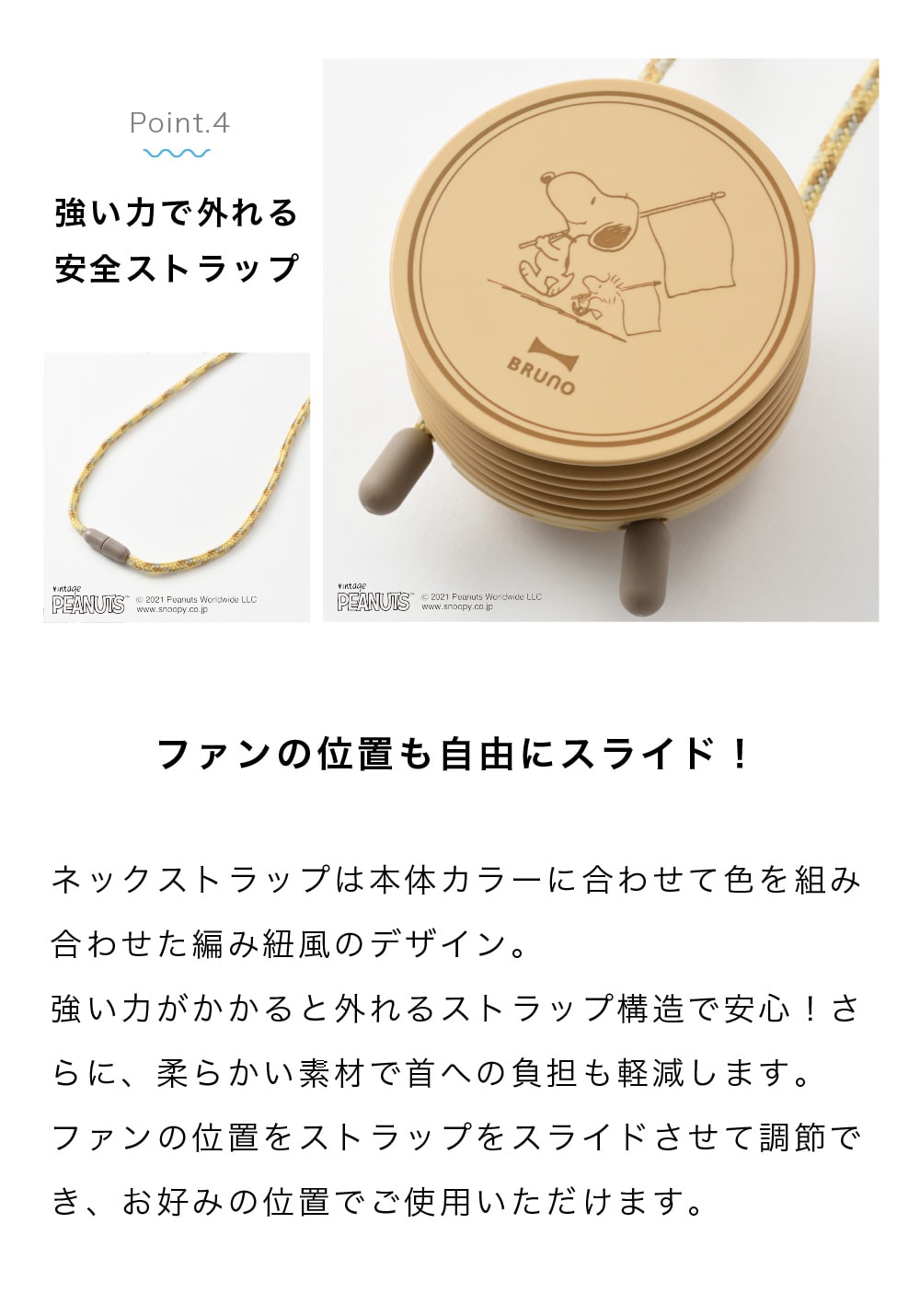 BRUNO ブルーノ PEANUTS ウェアラブルファン 