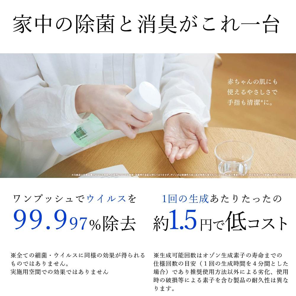 PIKA LIFE オゾンミスト ピカライフ オゾン水 生成器 日本製 ウイルス 