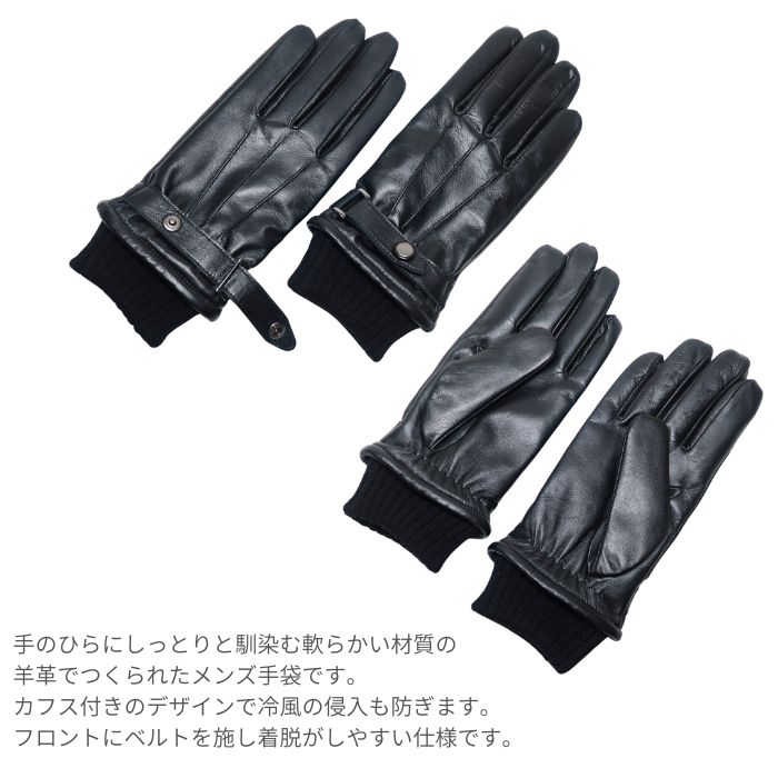 手袋 メンズ レザー 羊革 ブラック 黒 スマホ対応 タッチパネル 導電革 