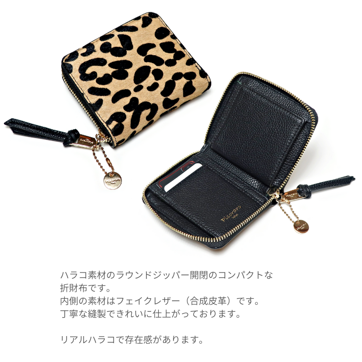 ピソラロ Pisoraro ハラコ ミニウォレット 折財布 ラウンド