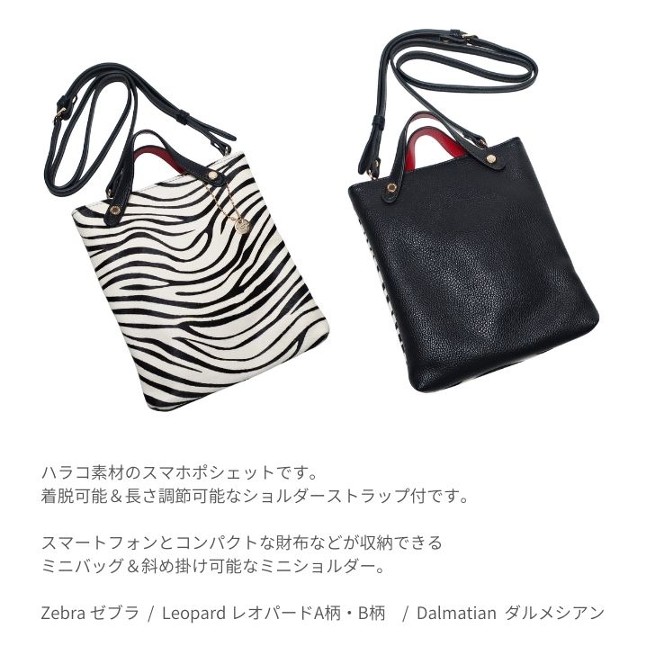 ピソラロ Pisoraro スマホポシェット ショルダー ハラコ
