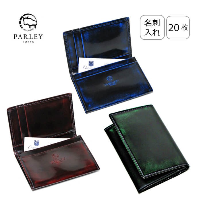 PARLEY（パーリィー） 名刺入れ カードケース クラシック 本革 日本製