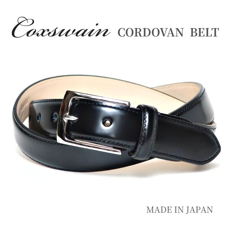 COXSWAIN コードバン ベルト ブラック 黒 ビジネス フォーマル 30mm幅