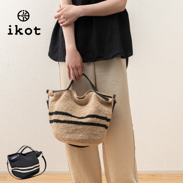 ikot（イコット） かごバッグ バスケット ショルダーバッグ 2WAY