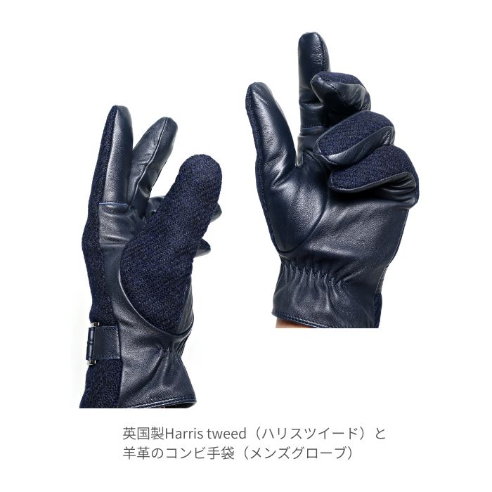 HARRIS TWEED（ハリスツイード） 手袋 メンズ ネイビー 無地 日本製