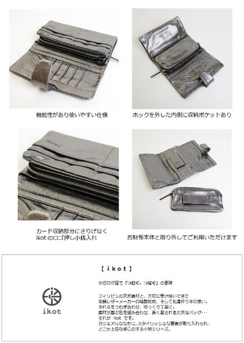 【未使用品】ikot イコット 三つ折り長財布 ソフトレザー 牛革 グレー ikot（イコット） 財布 レディース 長財布 三つ折 シルバー 牛革 本革