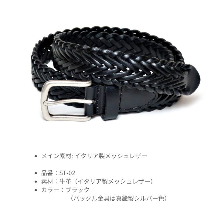 メッシュベルト メンズ ブラック イタリアレザー 牛革