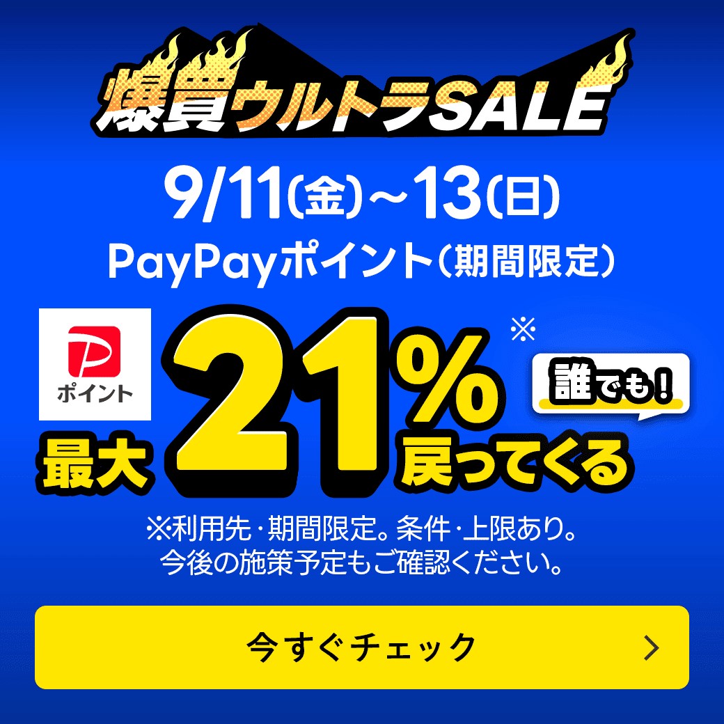 爆買バナー