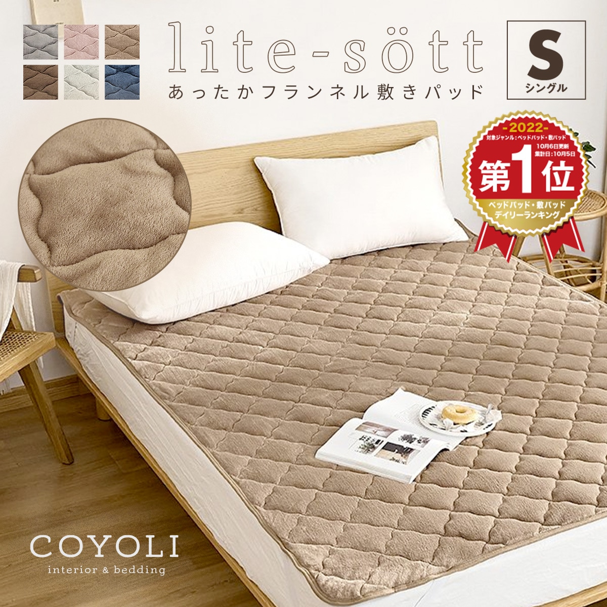 限定価格】敷きパッド lite-sott あったか フランネル 秋冬用 シングル