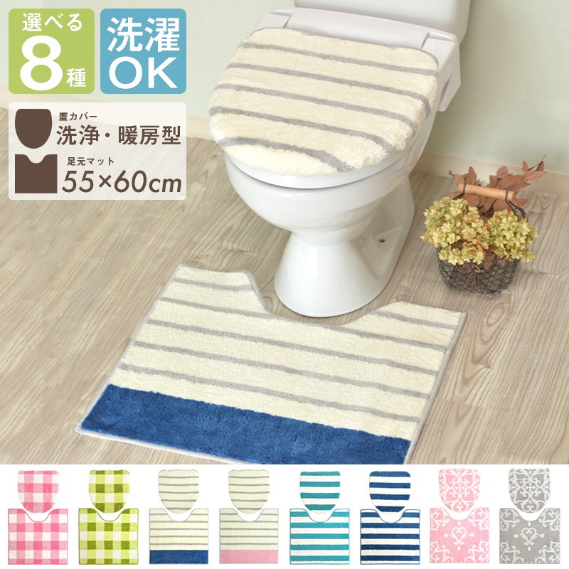 トイレマット セット おしゃれ 2点セット 安い ふたカバー トイレカバー トイレマットセット 送料無料 新生活