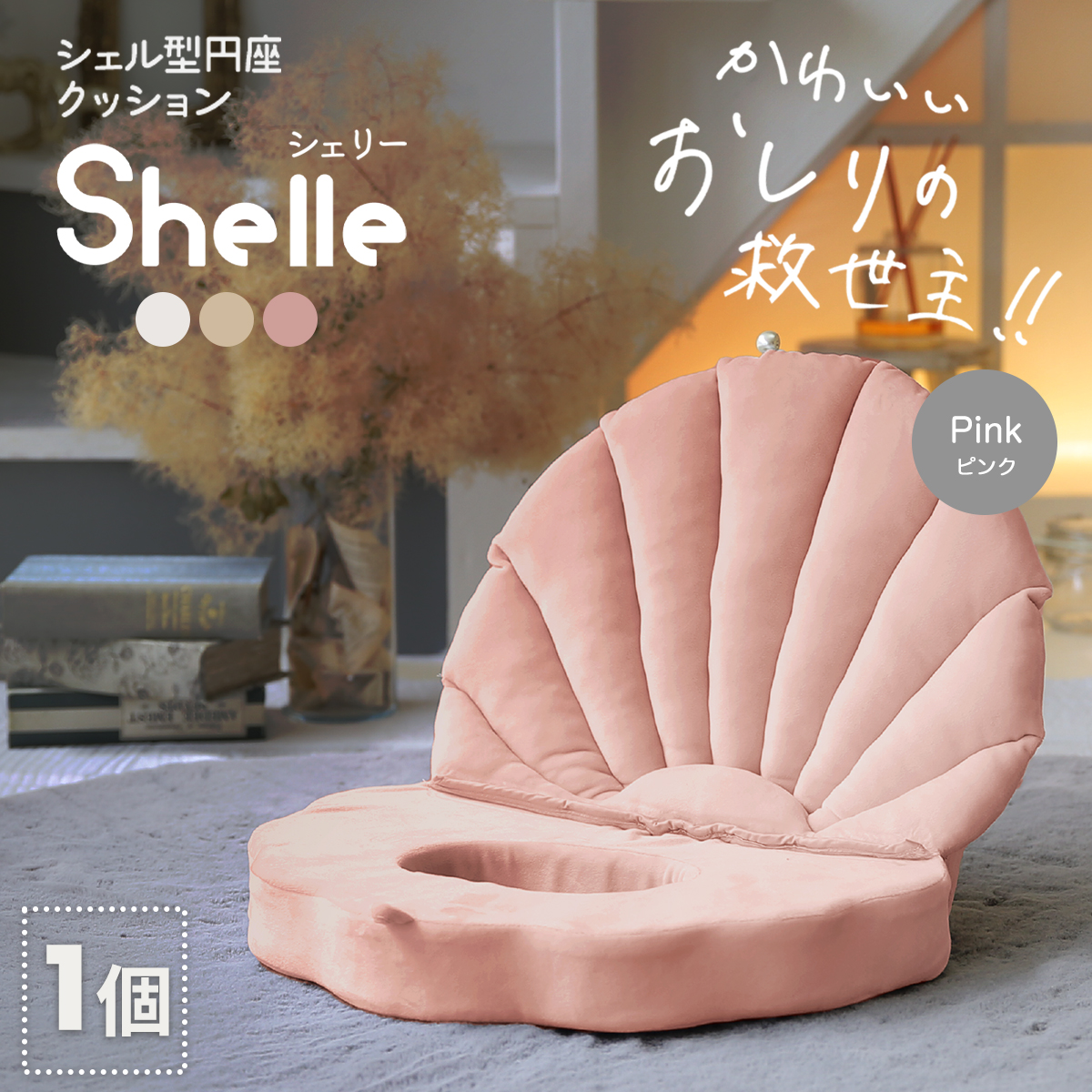 円座 クッション shelle シェリー シェル型円座クッション 低反発 幅広円座 産後ママ 目立ちにくい マイクロファイバー 21513