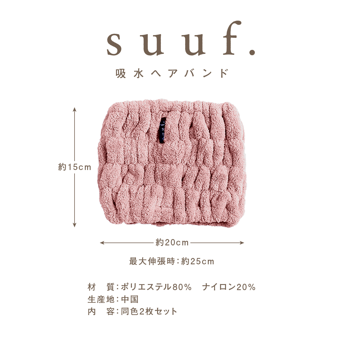 suuf. 吸水 ヘアバンド 2枚セット ヘアドライタオル [M便 1/1