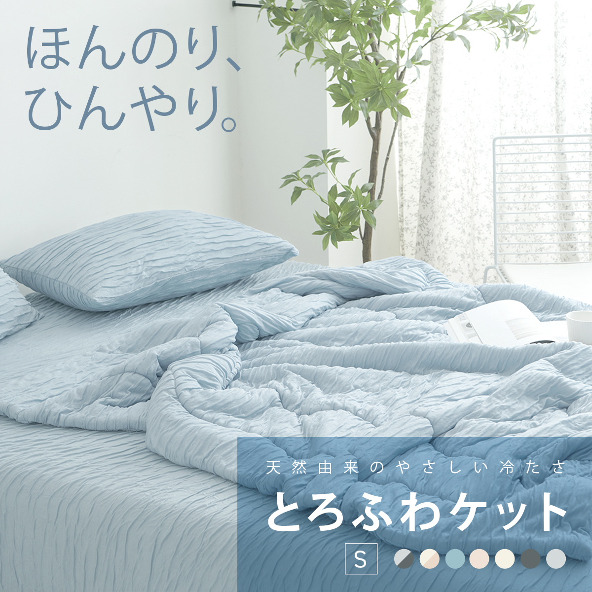 COYOLI 夏布団 3点セット シングル 冷感 とろふわ レーヨンケット