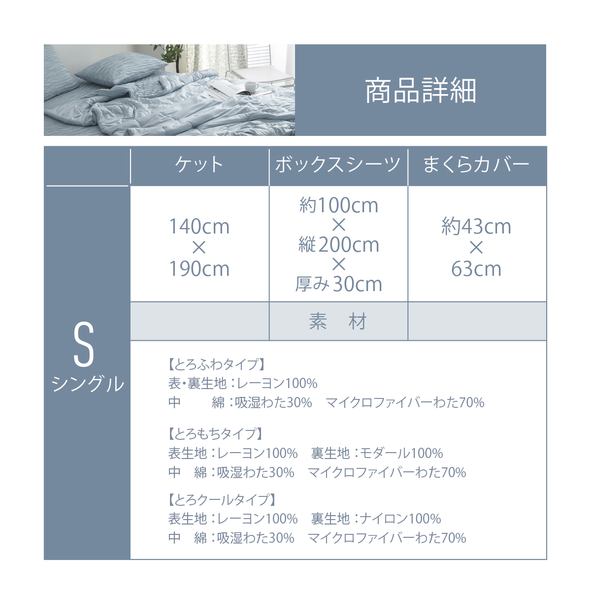 COYOLI 夏布団 3点セット シングル 冷感 とろふわ レーヨンケット