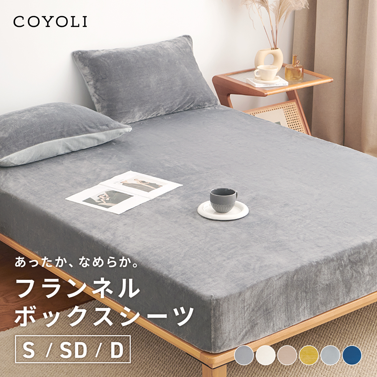 COYOLI ボックスシーツ セミダブル プレミアム 120×200×30 厚手 抗菌