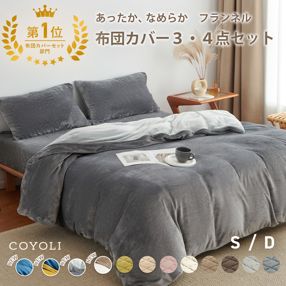 COYOLI 布団カバー 3点セット 【一体型ボックスシーツ】 シングル