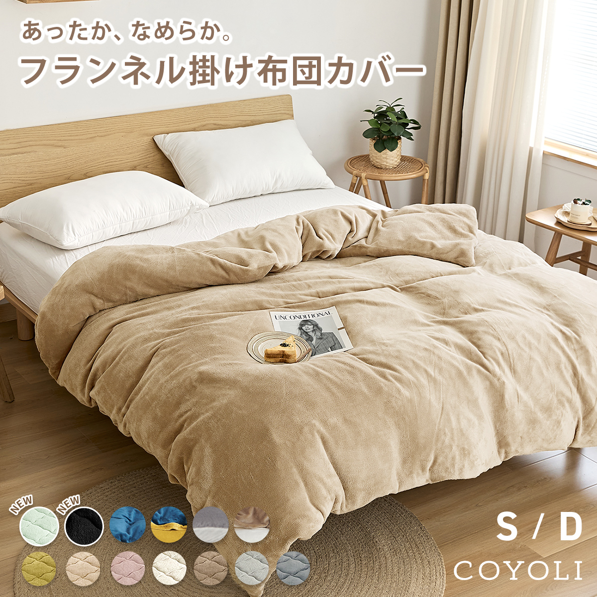 COYOLI 掛け布団カバー シングル ロング 冬用 フランネル 抗菌
