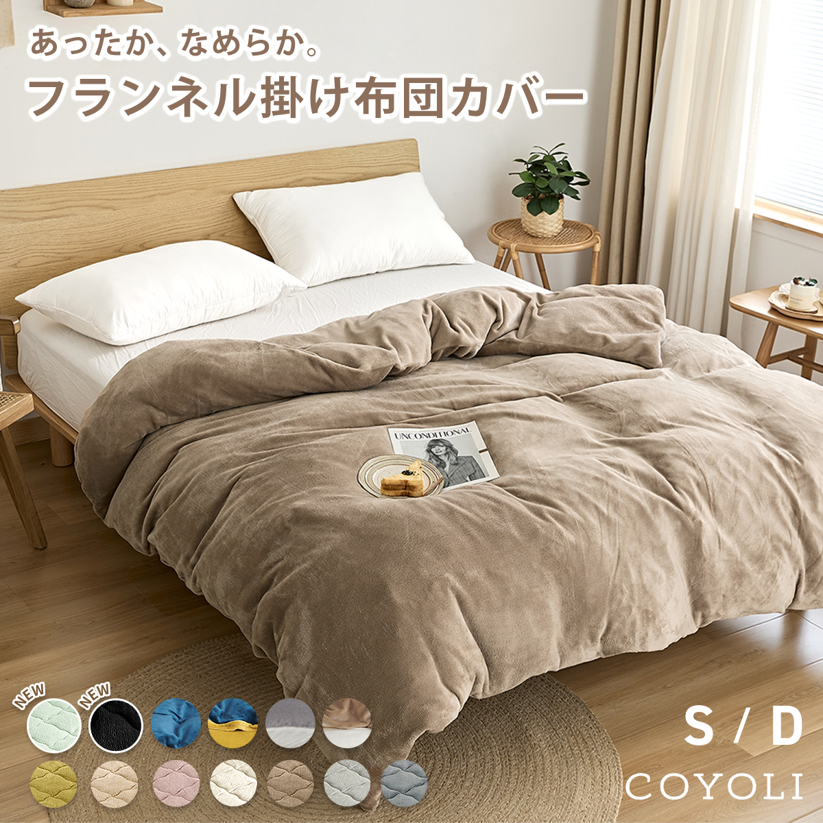COYOLI 掛け布団カバー シングル ロング 冬用 フランネル 抗菌