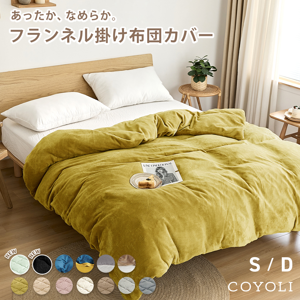 COYOLI 掛け布団カバー シングル ロング 冬用 フランネル 抗菌