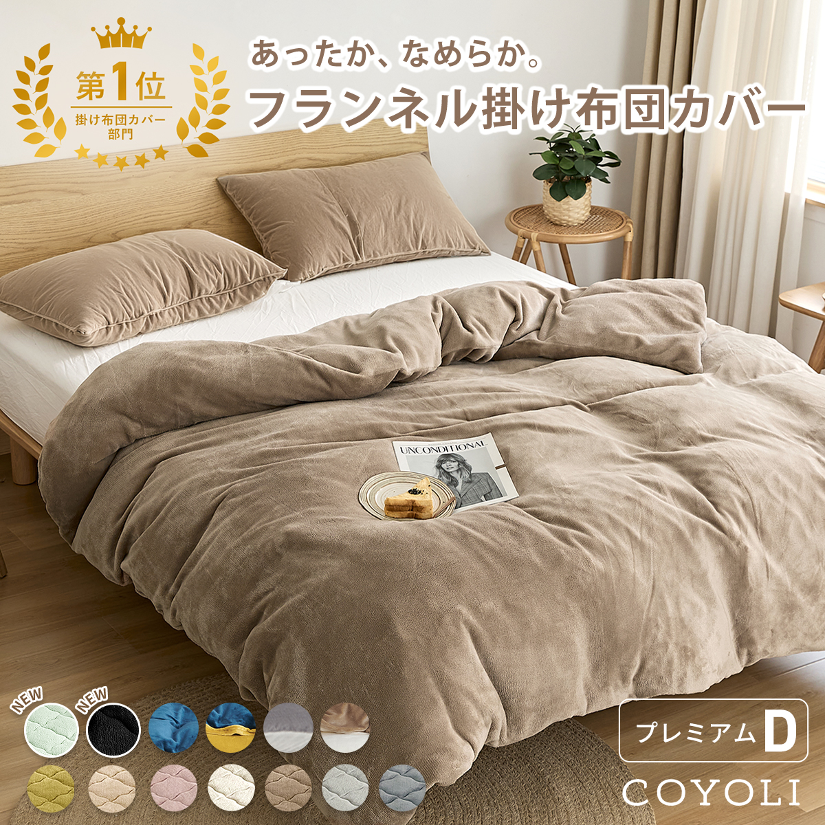 掛け布団カバー ダブル ロング 冬用 フランネル 抗菌 プレミアム 秋冬 あったか  ホワイト ベージュ グレー 丸洗い マイクロファイバー 韓国風 寝具 63731 爆買