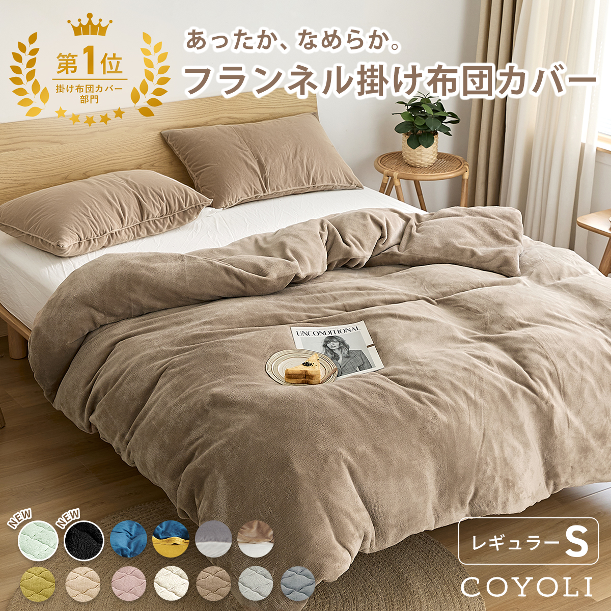 掛け布団カバー シングル ロング 冬用 フランネル 抗菌 レギュラー 秋冬 あったか ホワイト ベージュ グレー 丸洗い マイクロファイバー 韓国風 寝具 13531 爆買