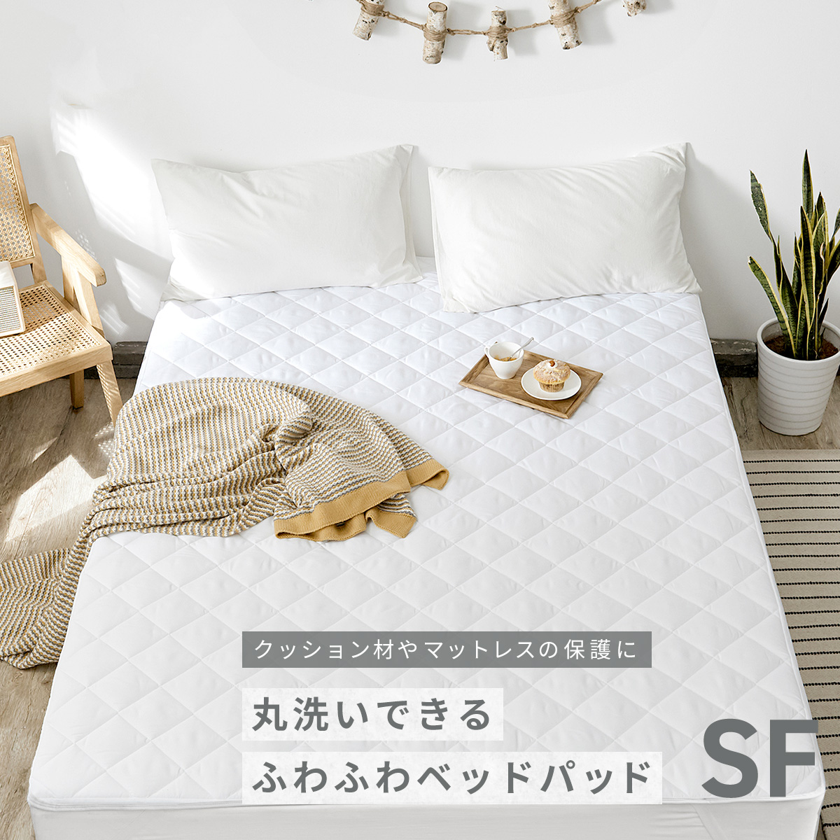 ベッドパッド セミファミリー 洗える 敷きパッド ベットパット 220×200cm 送料無料 新生活