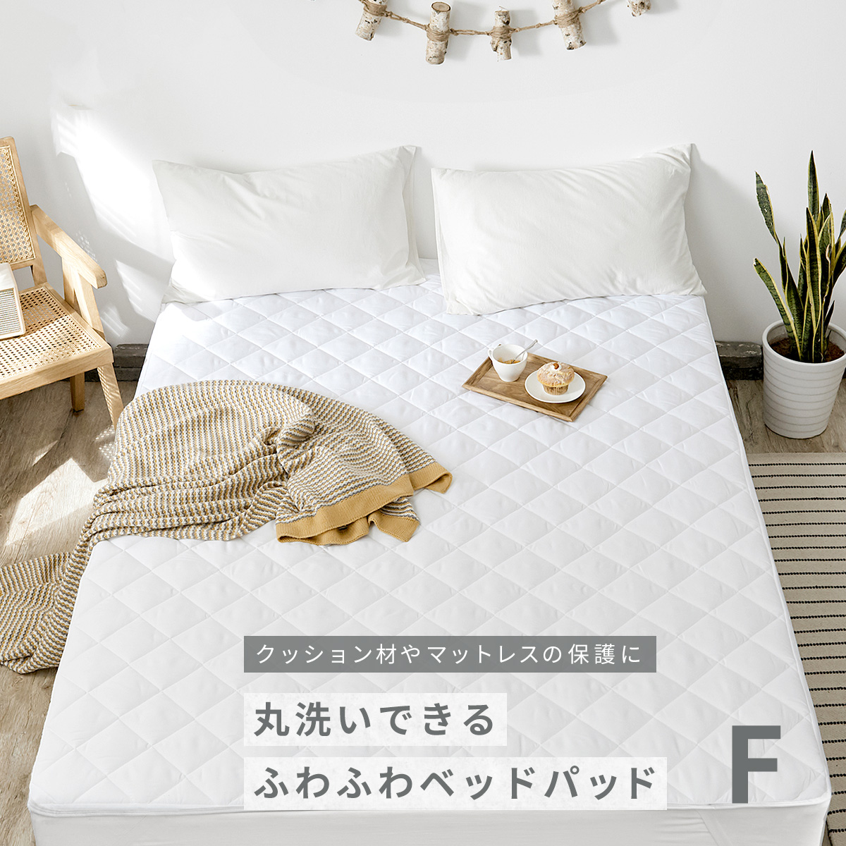 ベッドパッド ファミリー 洗える 敷きパッド ファミリーサイズ 240 送料無料 新生活 | COYOLI