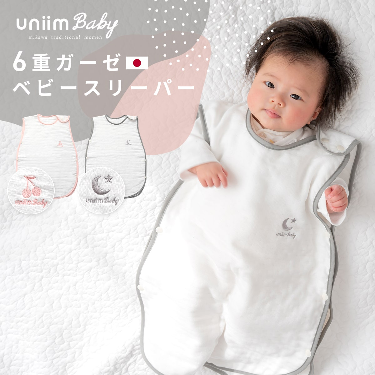 日本製】スリーパー 6重ガーゼ 綿100% ベビー 幼児 新生児 赤ちゃん  