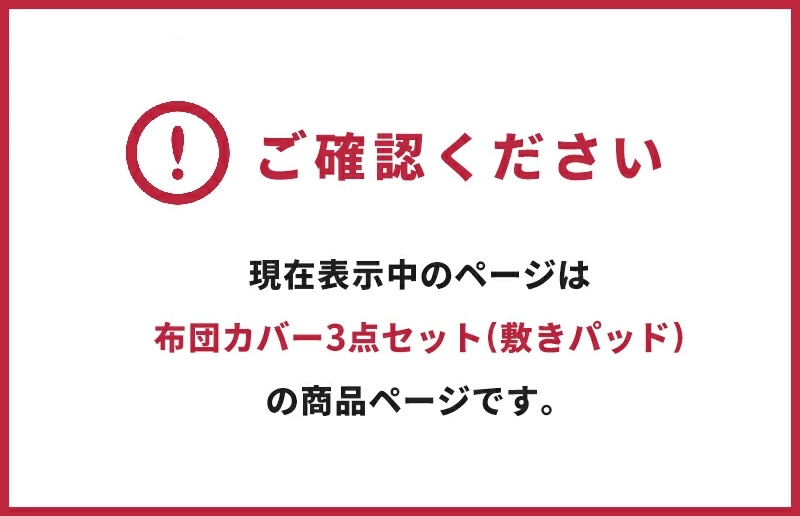 布団カハ?ー3点セット