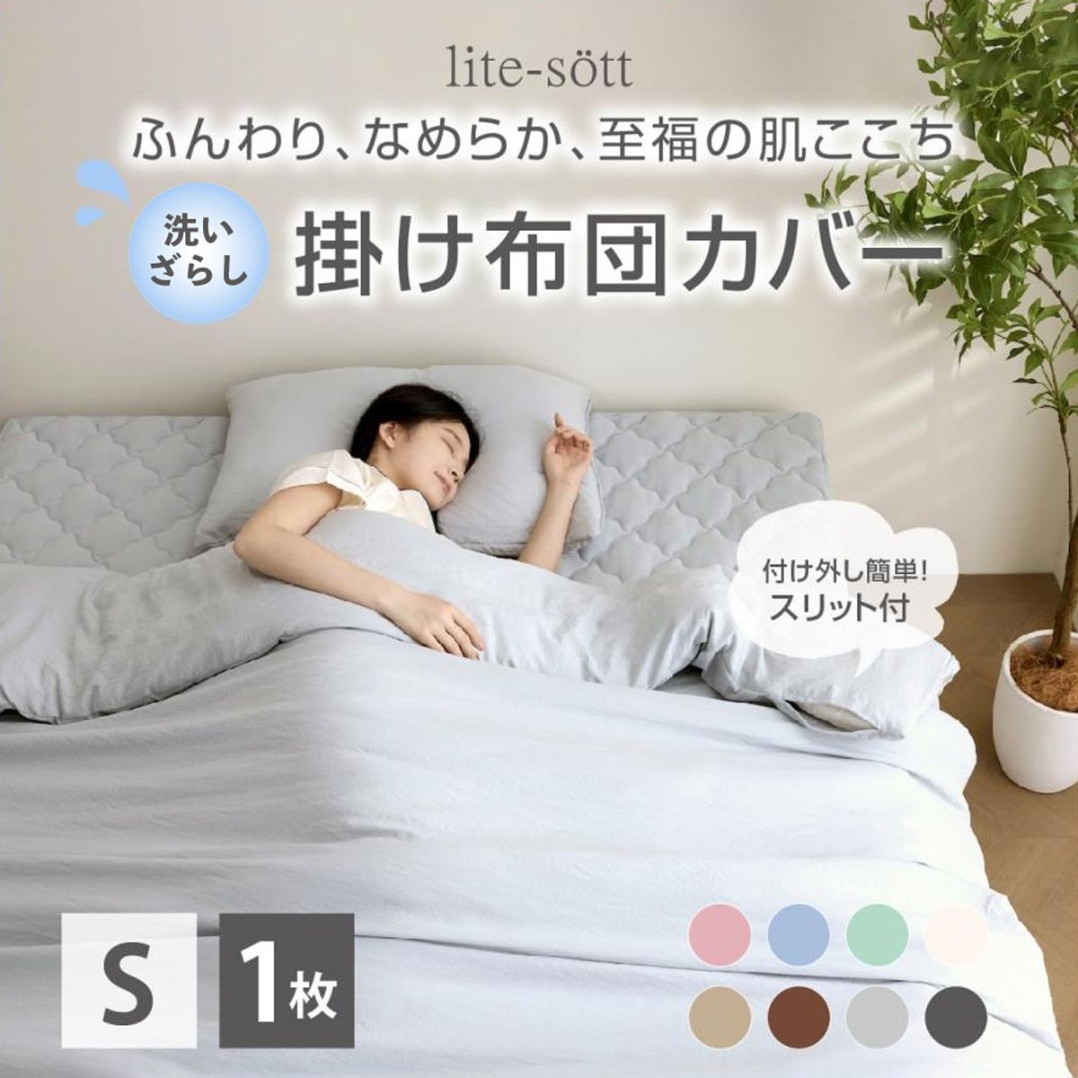 COYOLI 掛け布団カバー シングル パステルカラー 洗いざらし加工 布団