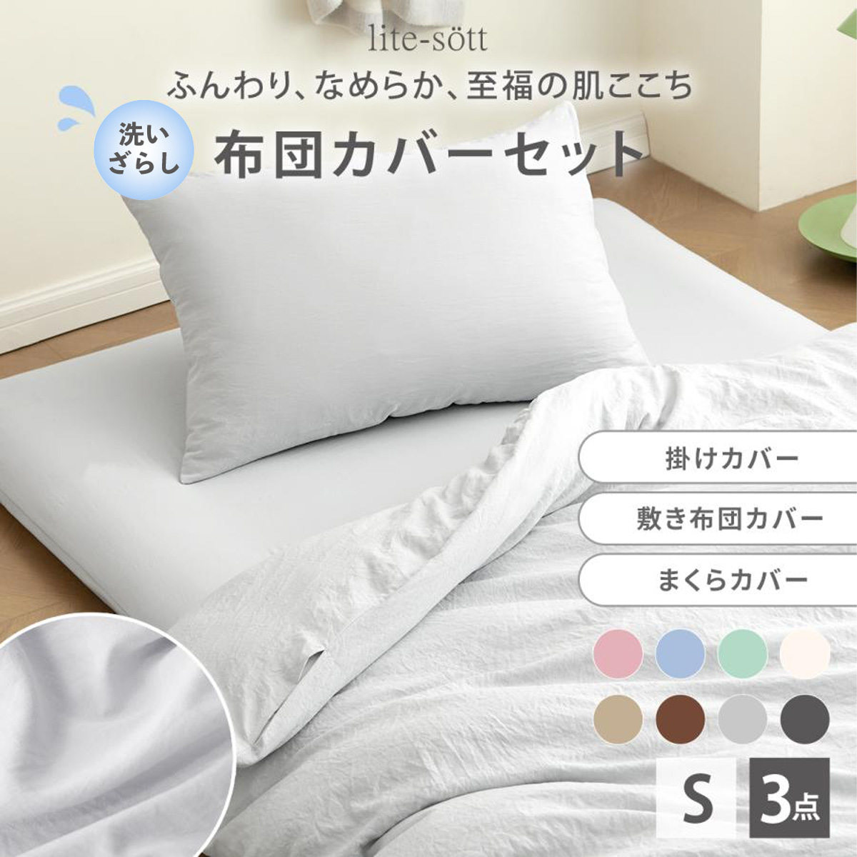 布団カバー 色 シングル 3点セット 掛け布団カバー 肌ざわりがよい 