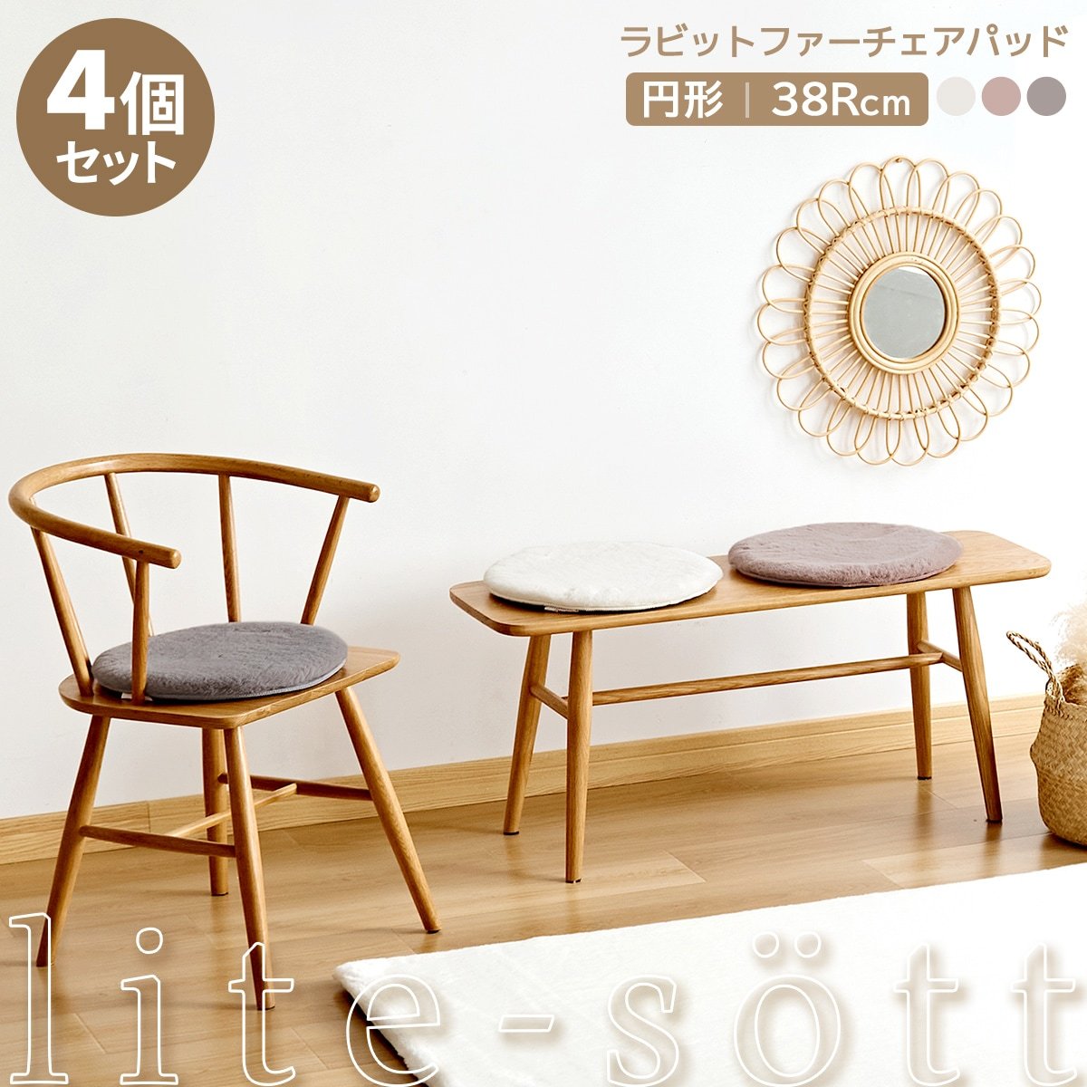 【お買い得4個セット】lite-sott ラビットファー チェアパッド 丸 おしゃれ 38cm シートクッション 椅子 チェアクッション  4p57524 :4p57524:インテリアショップ coyoli - 通販 - Yahoo!ショッピング