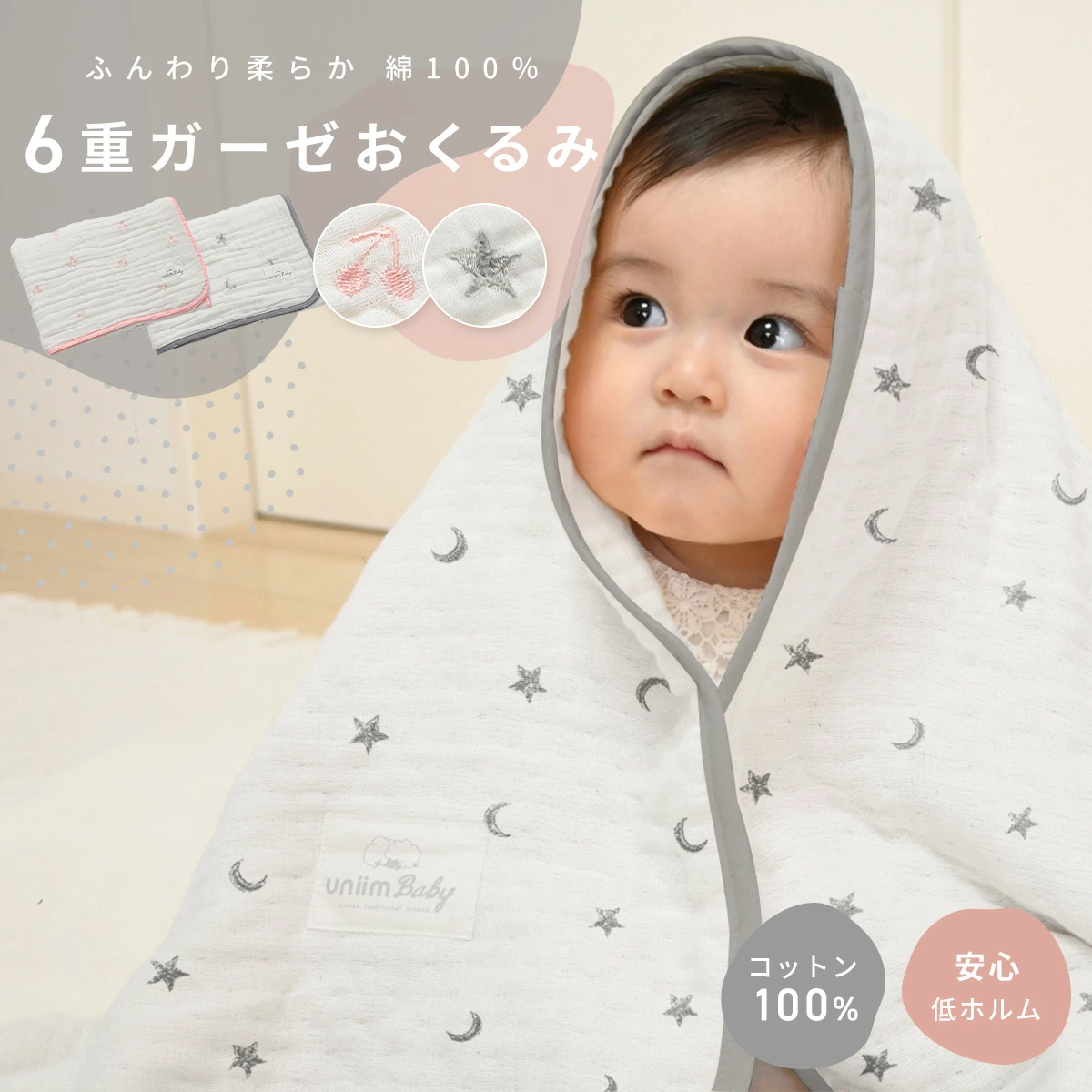 在庫処分30%OFF！】おくるみ 6重ガーゼ 赤ちゃん ガーゼケット 退院 綿