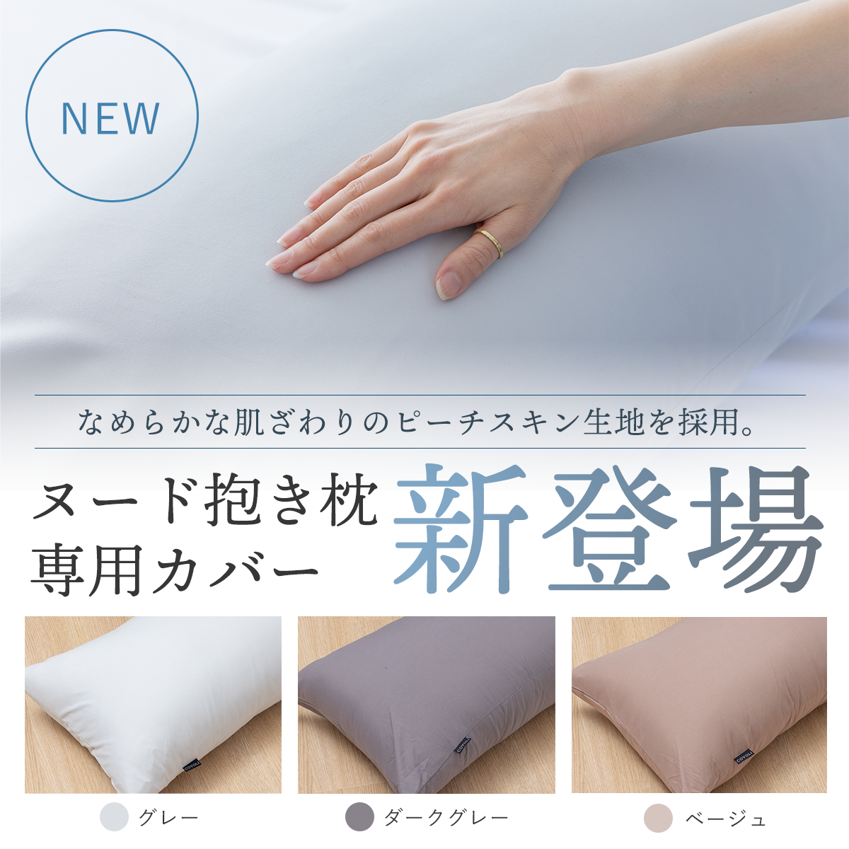 COYOLI 抱き枕 日本製 中身 140×45 ロングクッション 枕 ロング ヌード