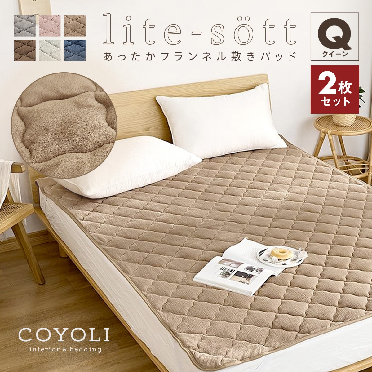 お買い得2枚セット】lite-sott あったか フランネル 敷きパッド ワイドキング なめらか ベッドパッド くすみカラー 秋 冬 m13004  :M13004:インテリアショップ coyoli - 通販 - Yahoo!ショッピング