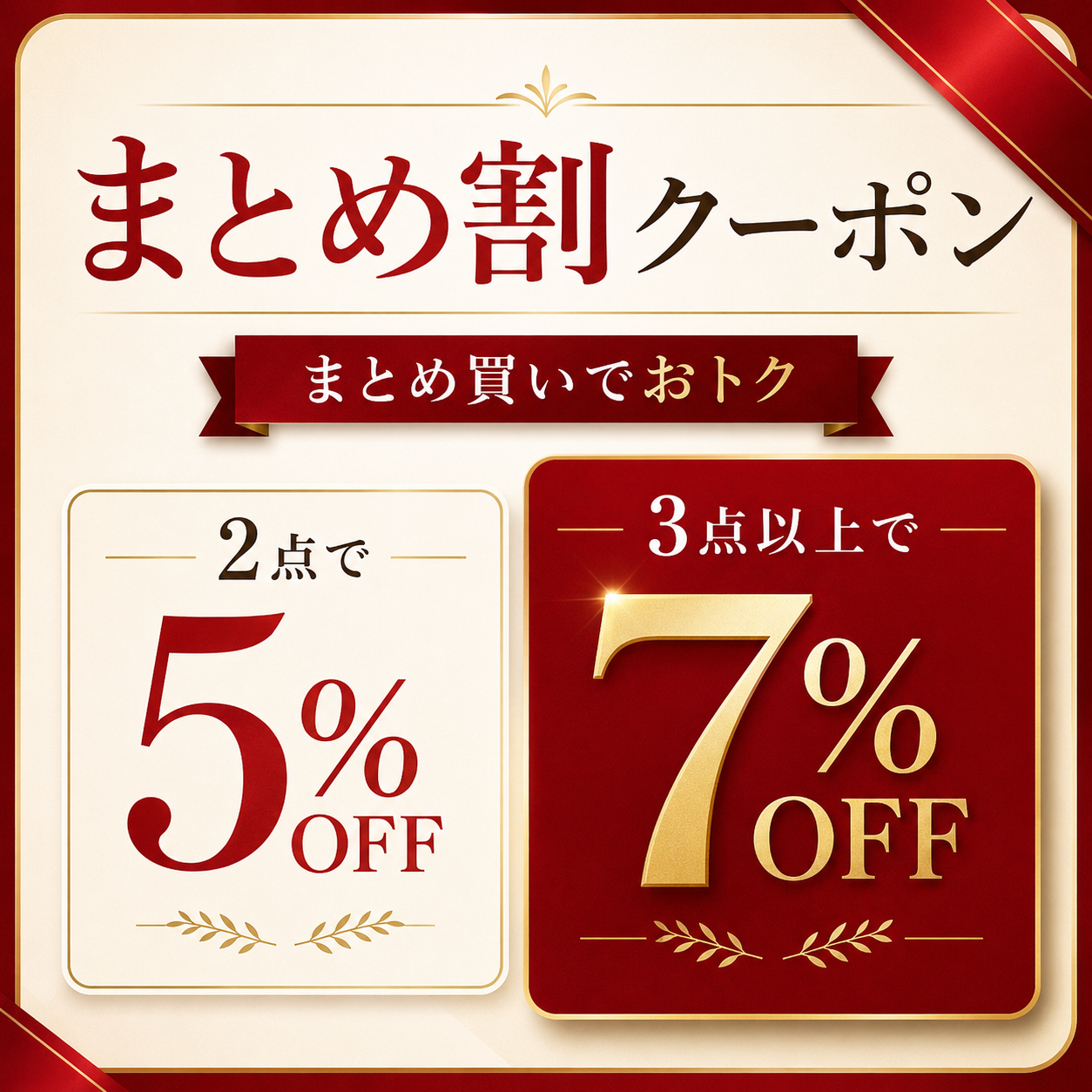 クーポン