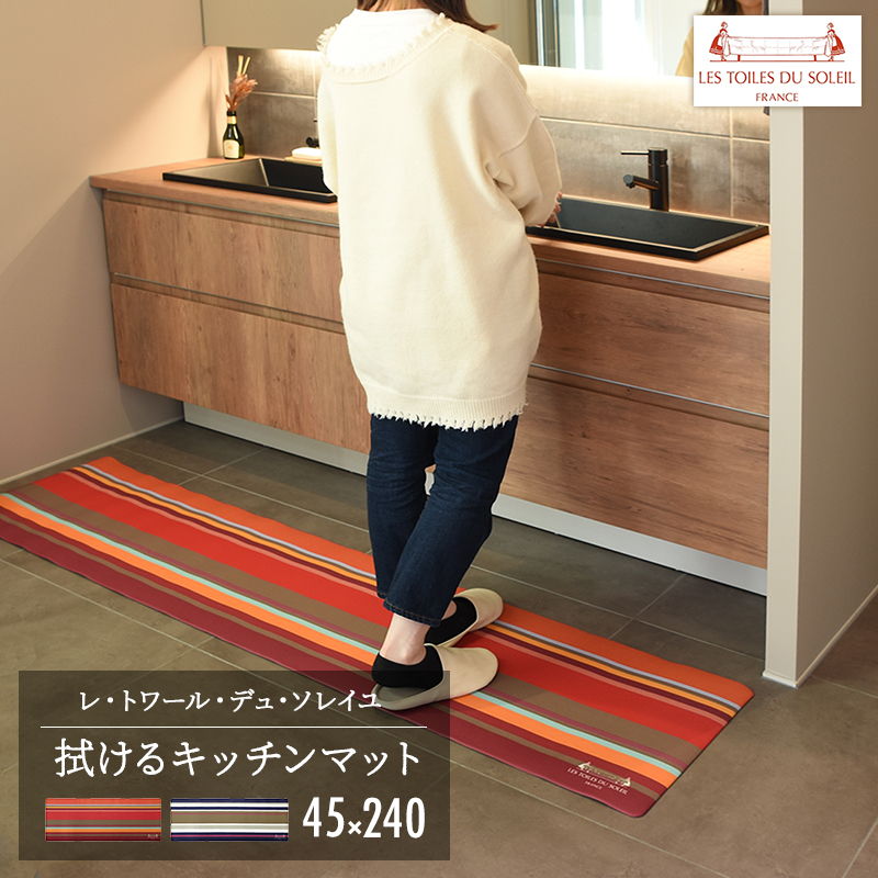 レ・トワール キッチンマット 拭ける 45×240cm pvcキッチンマット 塩化ビニルマット 新生活 :y19747:インテリアショップ  coyoli 通販 