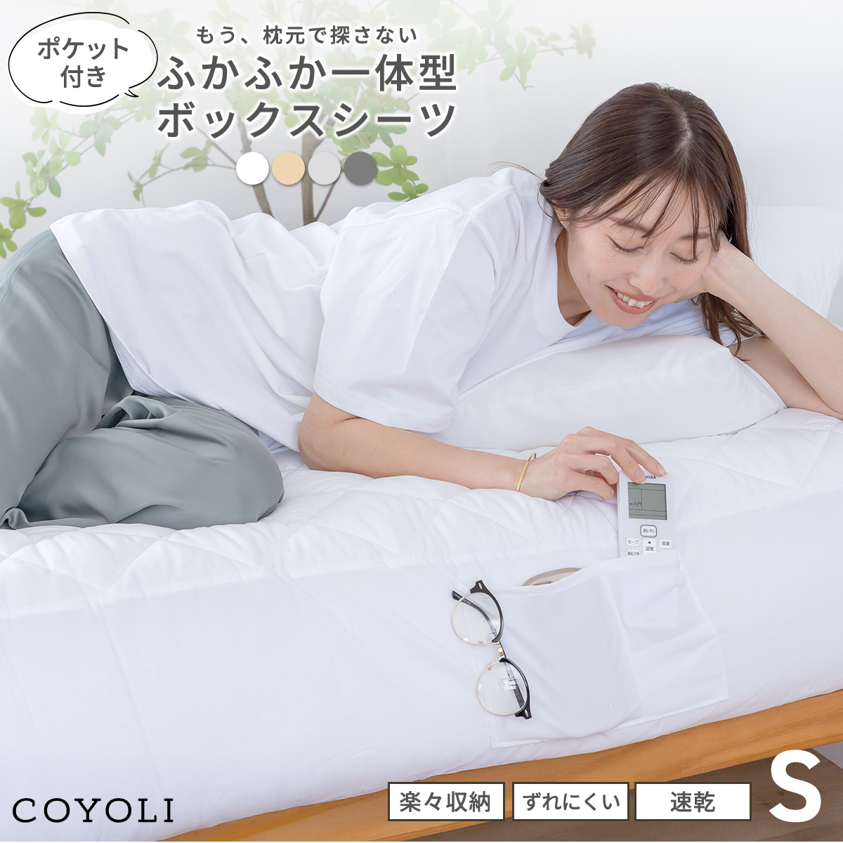 一体型ボックスシーツ