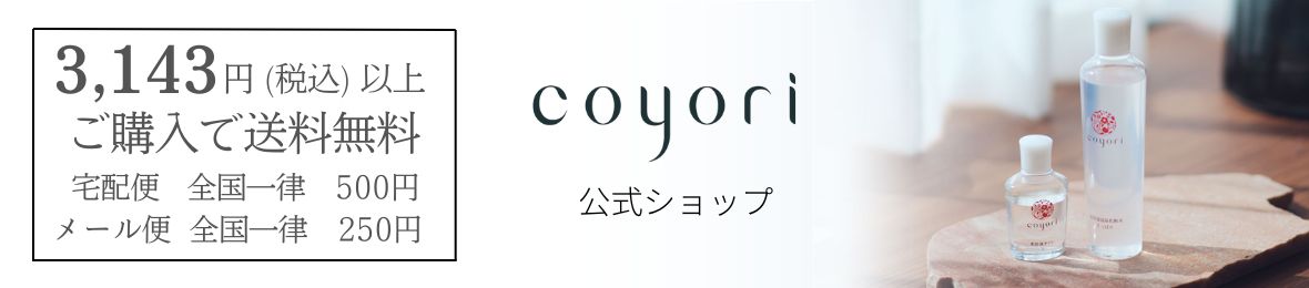 公式Coyori(こより)Yahoo!ShoP ヘッダー画像